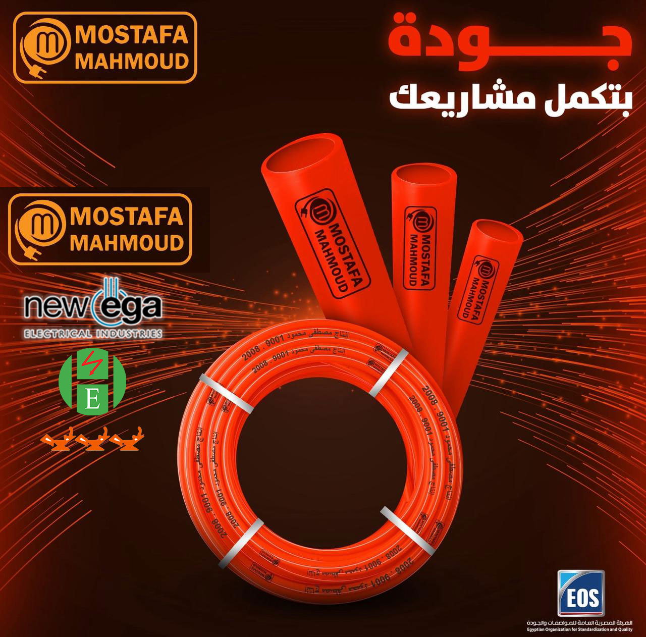 خراطيم كهرباء